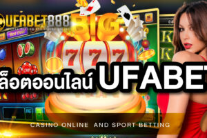 สล็อตออนไลน์ UFABET แหล่งการสร้างรายได้ที่ดีที่สุุด