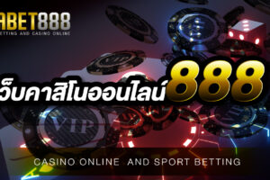 เกมยิงปลาใน คาสิโนออนไลน์888 จัดหนักทั้งเงินรางวัลและโบนัสพิเศษมากมาย