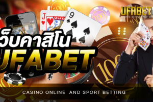 เว็บคาสิโน UFABET คาสิโนออนไลน์อันดับ 1 ที่มีมาตรฐาน และ มีความน่าเชื่อถือมากที่สุด