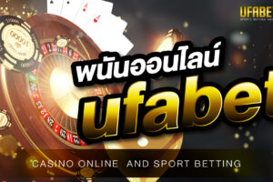 เว็บ พนันออนไลน์ UFABET ดีอย่างไร