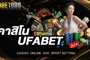 คาสิโนUFABET เปิดให้บริการตลอด 24 ชั่วโมง และมีเกมบาคาร่าอย่างครบวงจร