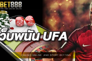 เว็บพนัน UFA เว็บไซต์ที่มาแรงที่สุดและยอดฮิตที่สุดในตอนนี้